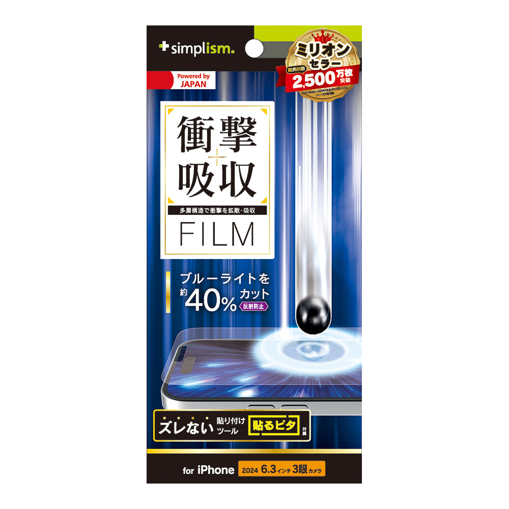 for iPhone 衝撃吸収&ブルーライト低減 画面保護フィルム 反射防止