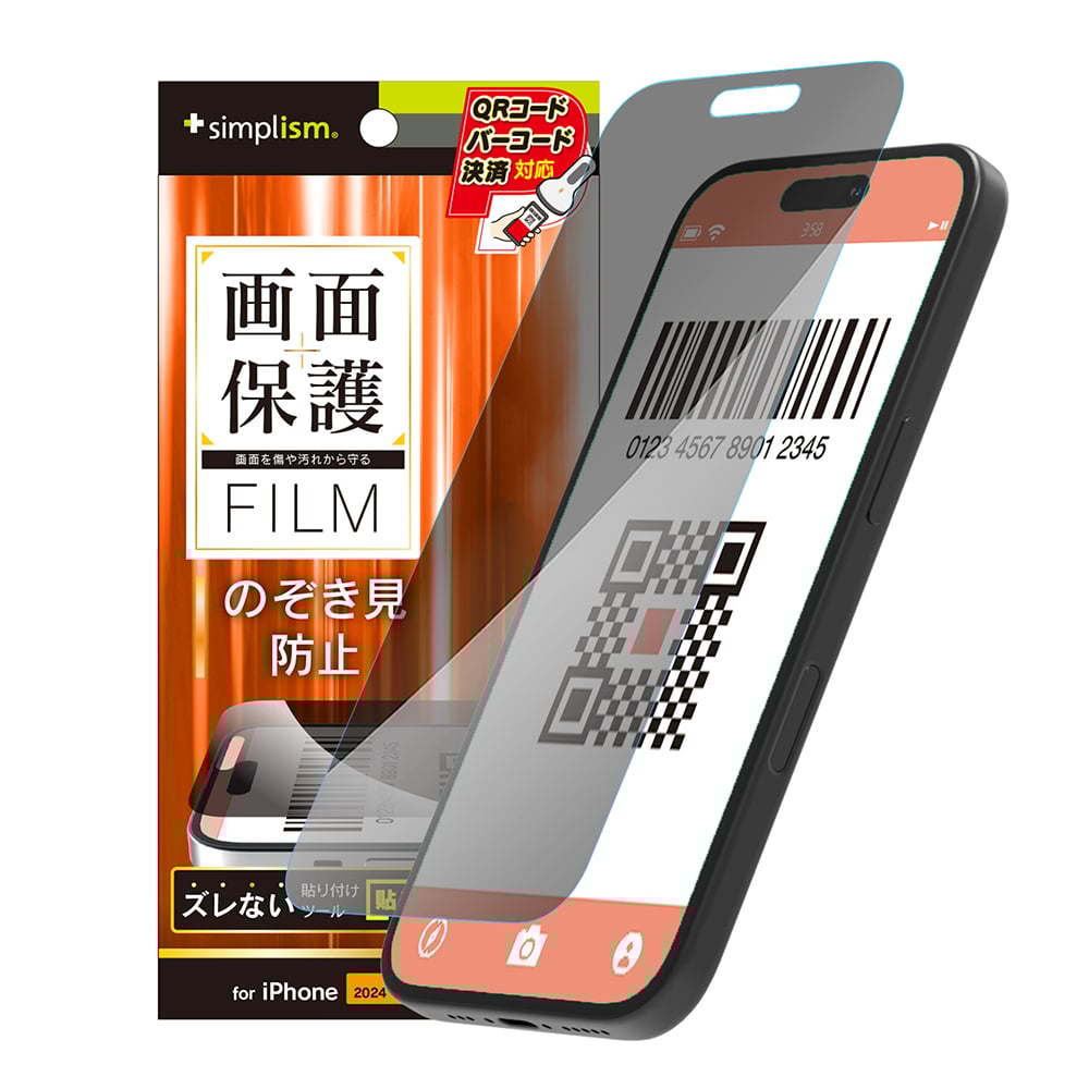 for iPhone のぞき見防止 画面保護フィルム