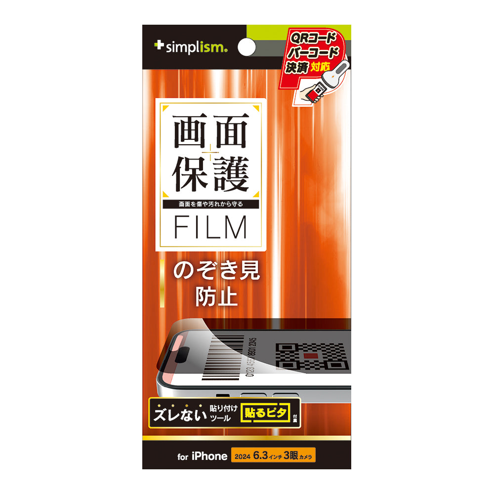 for iPhone のぞき見防止 画面保護フィルム