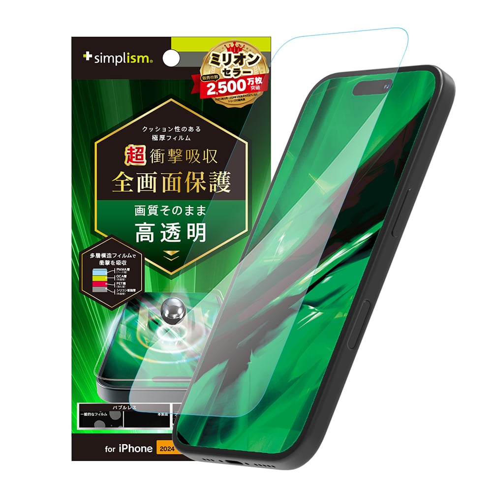 for iPhone 超衝撃吸収 画面保護フィルム 高透明