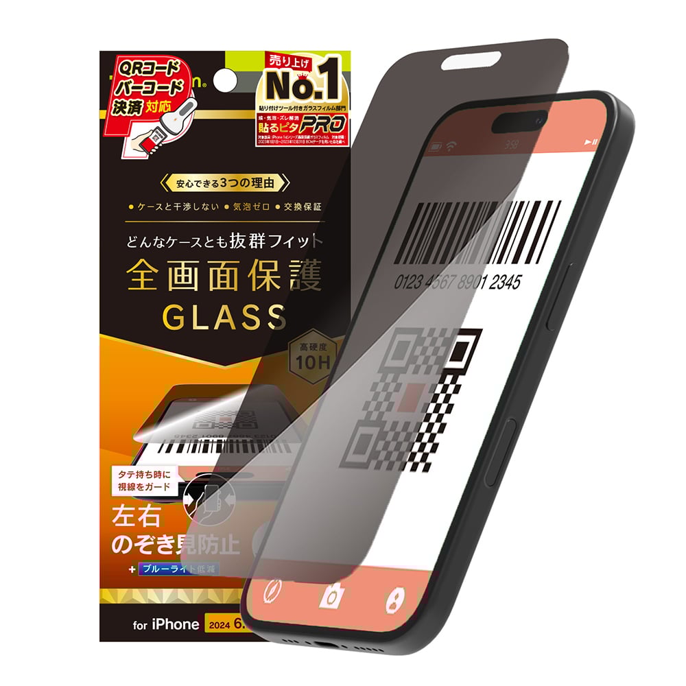 for iPhone ケースとの相性抜群 のぞき見防止 画面保護強化ガラス