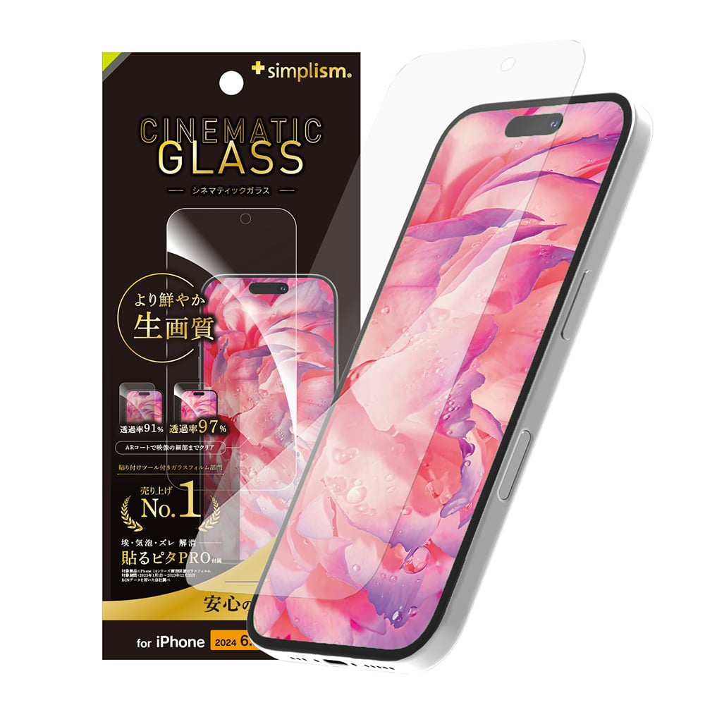 for iPhone [Cinematic Glass] ケースとの相性抜群 ウルトラクリア 