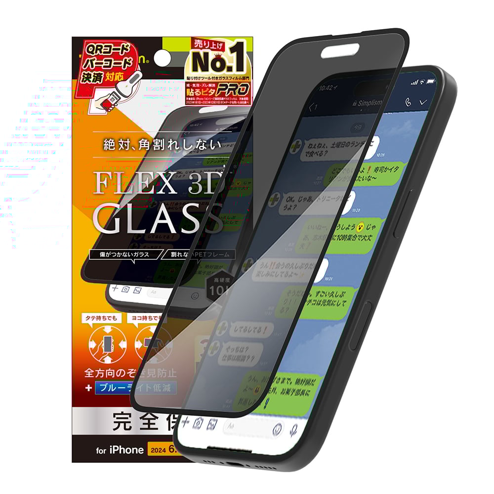 for iPhone [FLEX 3D] 360° のぞき見防止 複合フレームガラス