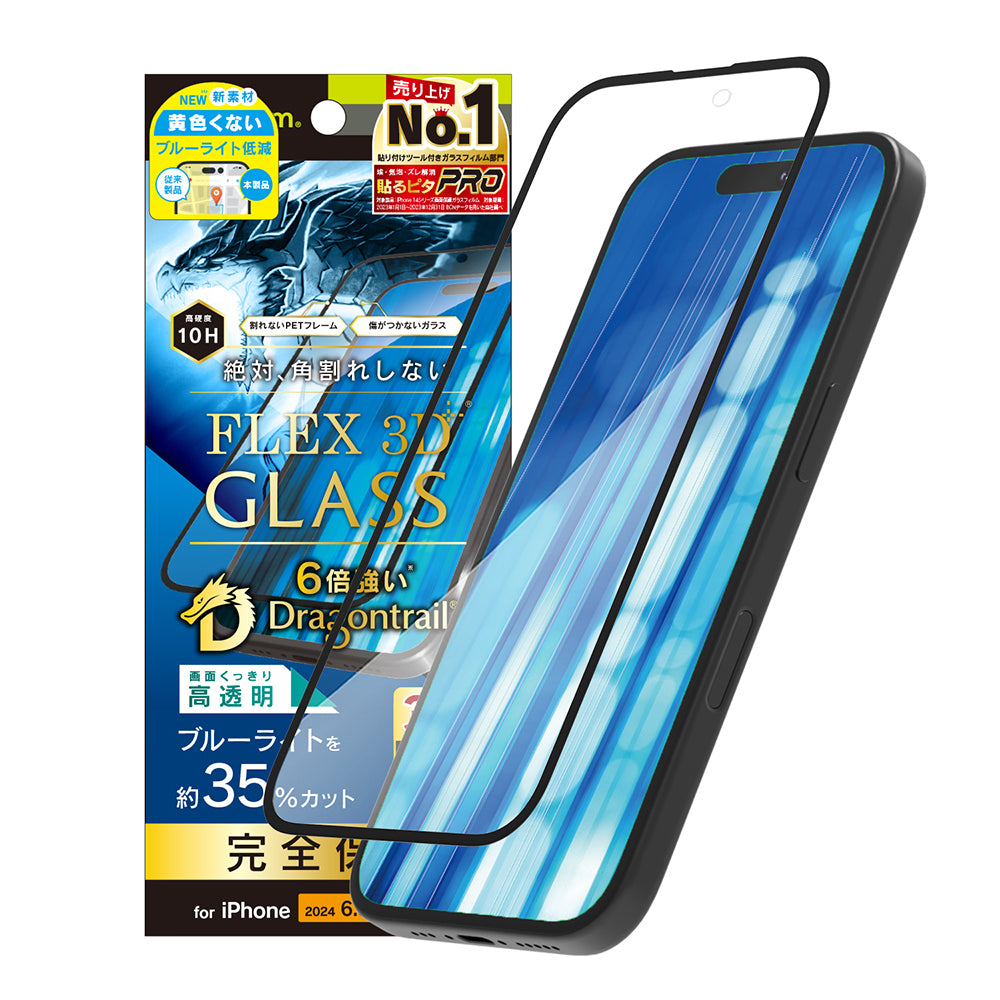for iPhone [FLEX 3D] Dragontrail 黄色くないブルーライト低減 複合フレームガラス