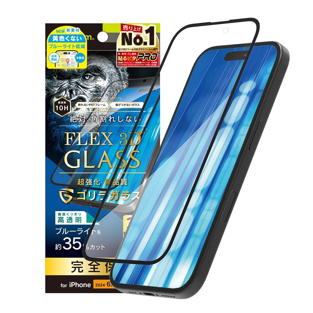 for iPhone [FLEX 3D] ゴリラガラス 黄色くないブルーライト低減 複合 