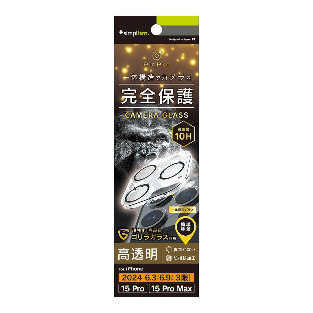 for iPhone [PicPro] ゴリラガラス クリア カメラレンズ保護ガラス