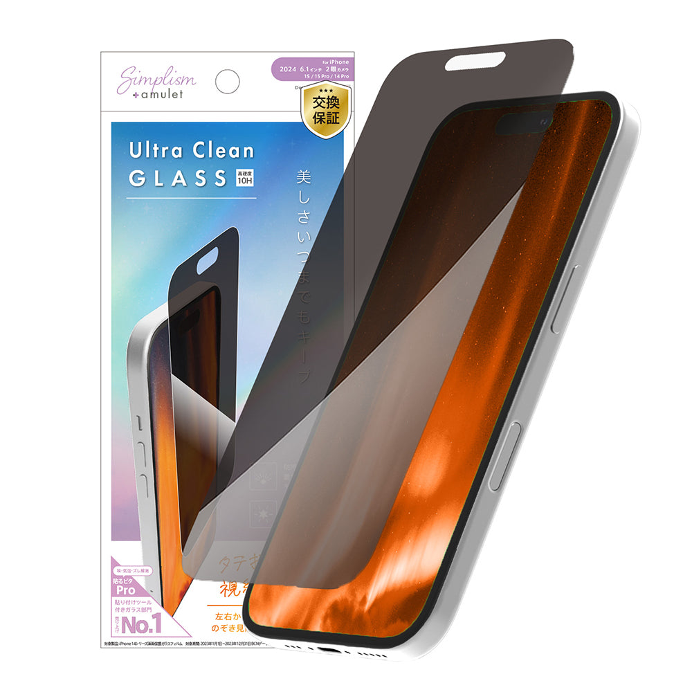 for iPhone [Ultra Clean Glass] 美しさキープ のぞき見防止 ダブル 