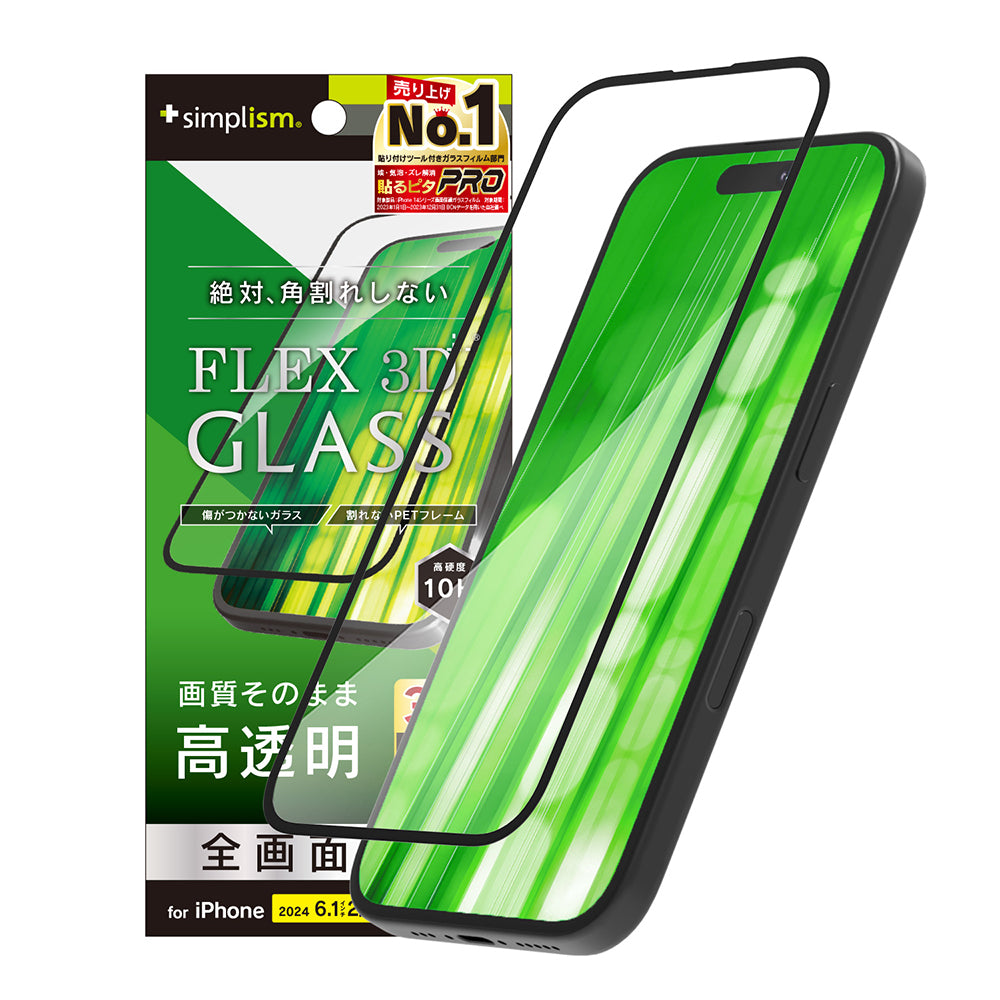 for iPhone [FLEX 3D] 高透明 複合フレームガラス