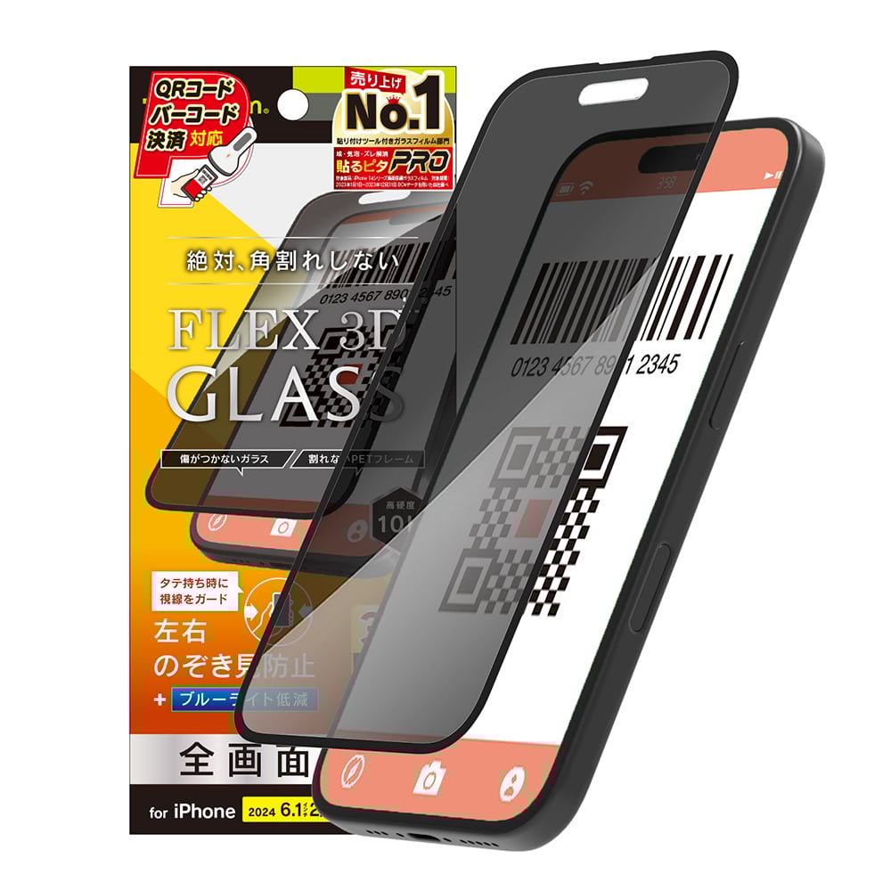 for iPhone [FLEX 3D] のぞき見防止 複合フレームガラス