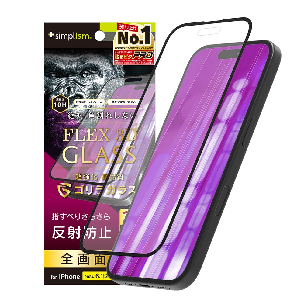 for iPhone [FLEX 3D] ゴリラガラス 反射防止 複合フレームガラス