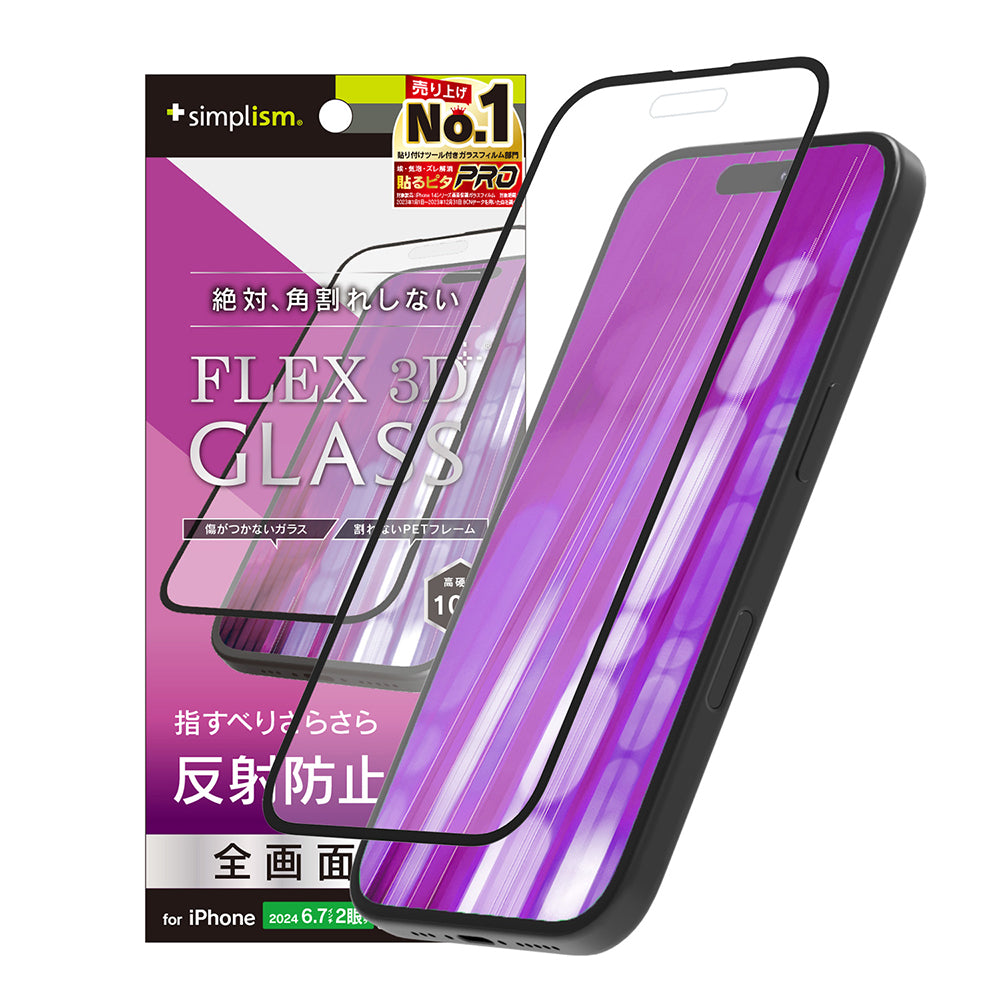 for iPhone [FLEX 3D] 反射防止 複合フレームガラス｜スマホケース