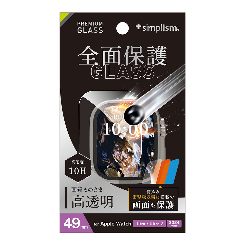 for Apple Watch 超衝撃吸収 高透明 画面保護強化ガラス