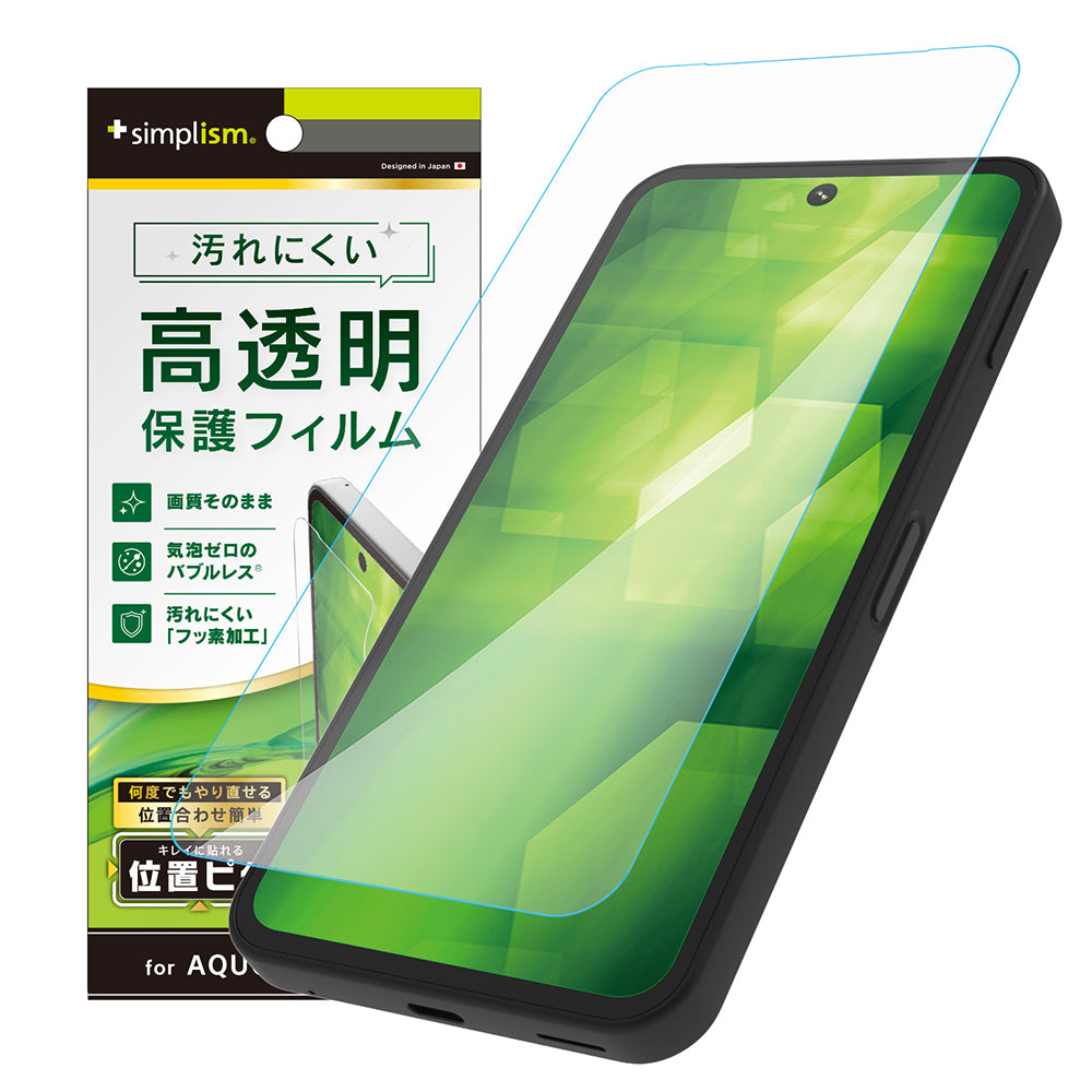 for AQUOS 高透明 画面保護フィルム 位置ピタ