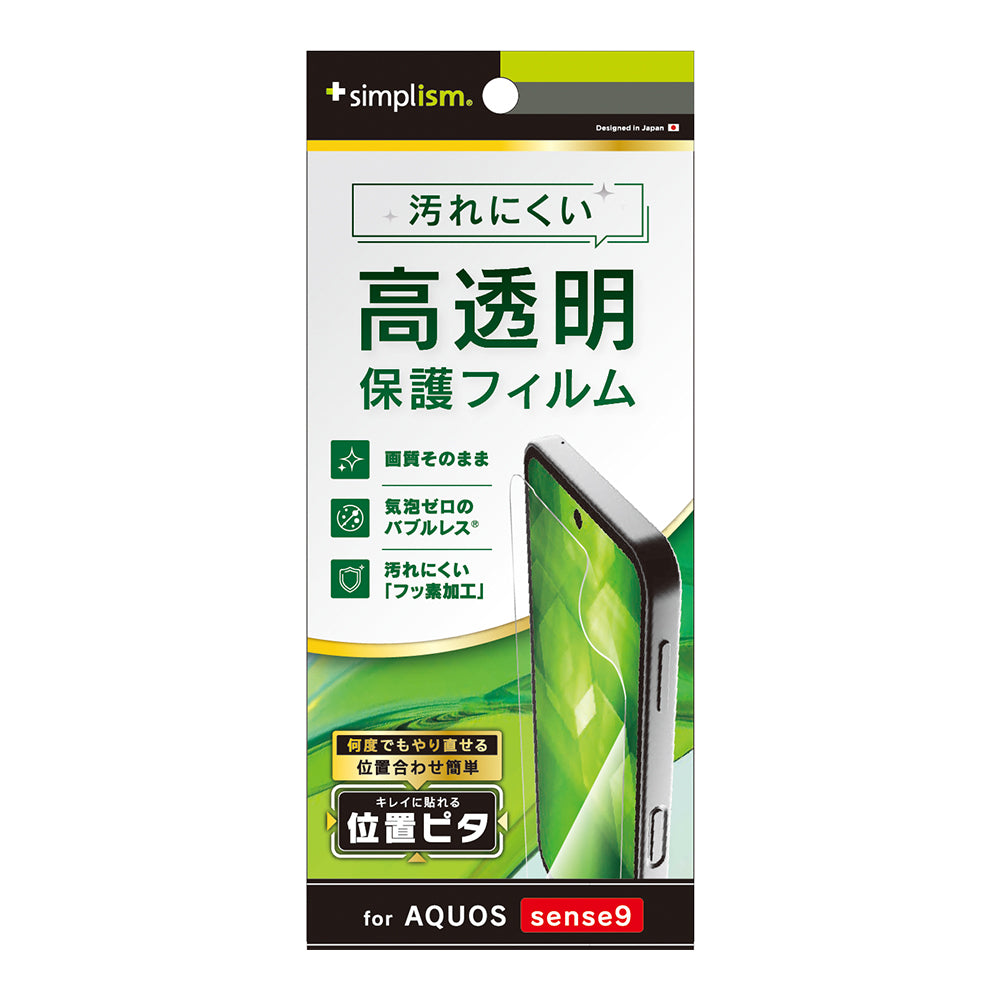 for AQUOS 高透明 画面保護フィルム 位置ピタ