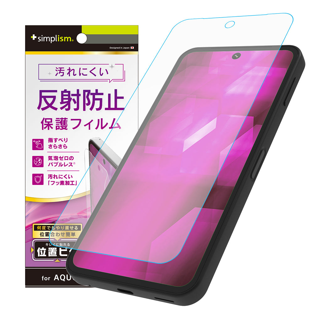 for AQUOS 反射防止 画面保護フィルム 位置ピタ