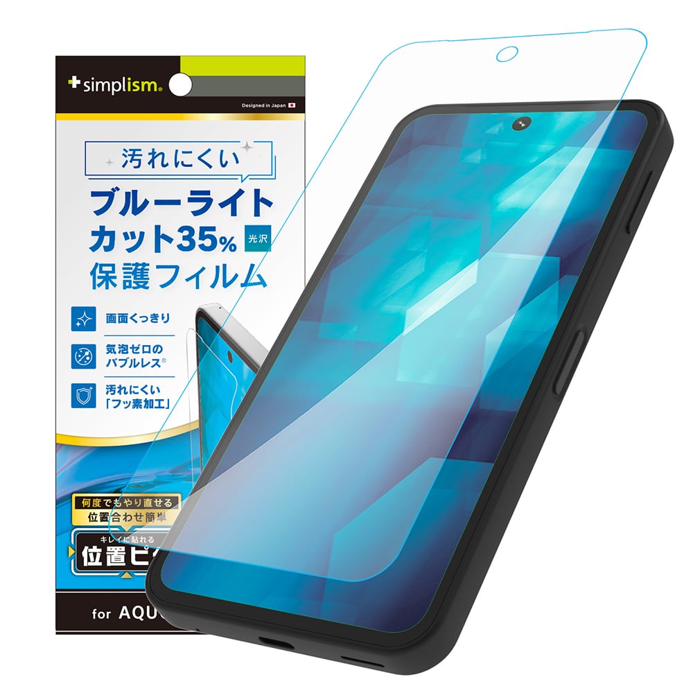 for AQUOS ブルーライト低減 画面保護フィルム 位置ピタ