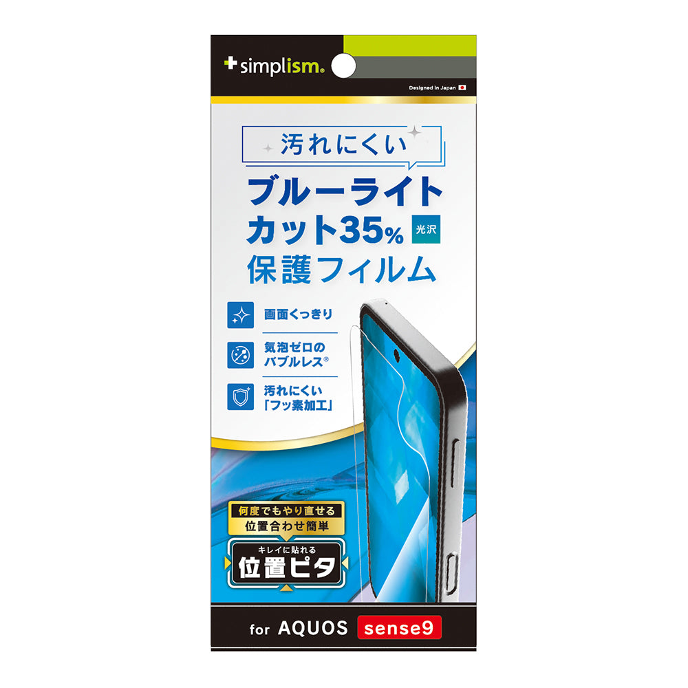 for AQUOS ブルーライト低減 画面保護フィルム 位置ピタ