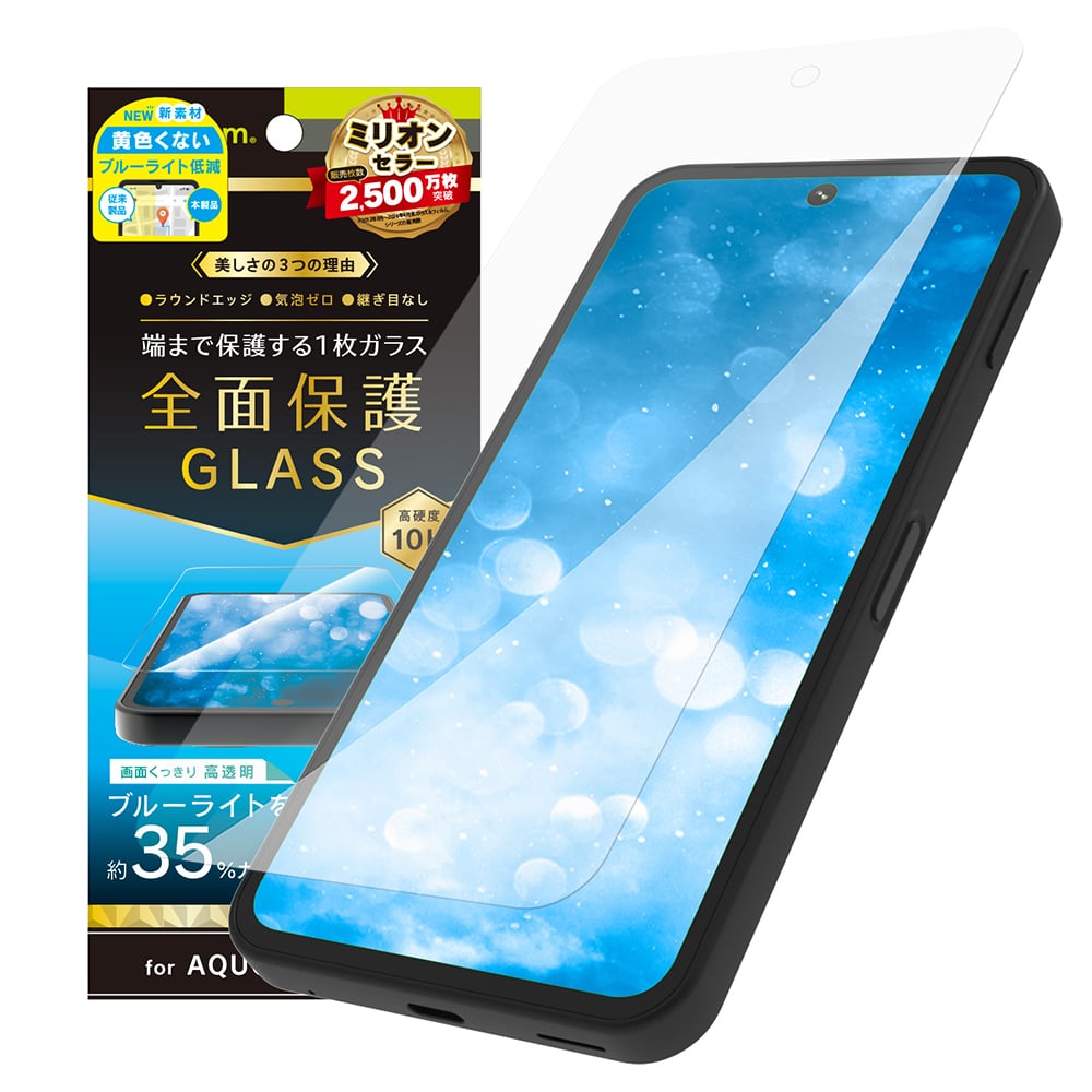 for AQUOS 黄色くないブルーライト低減 画面保護強化ガラス 位置ピタ