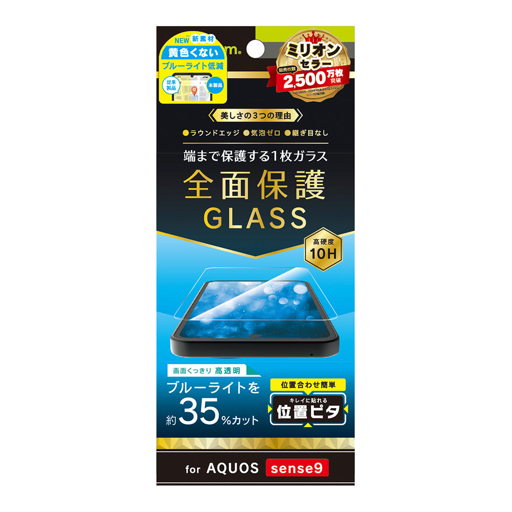 for AQUOS 黄色くないブルーライト低減 画面保護強化ガラス 位置ピタ