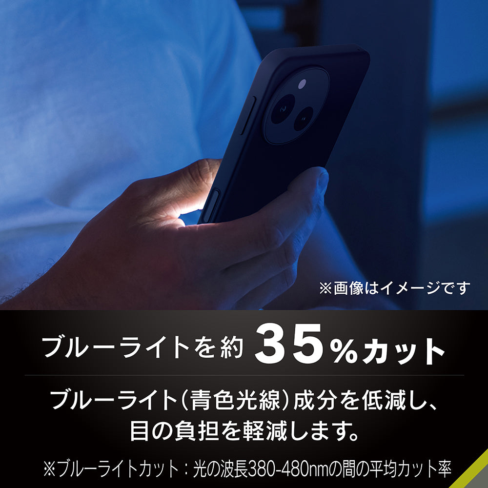 for AQUOS 黄色くないブルーライト低減 画面保護強化ガラス 位置ピタ