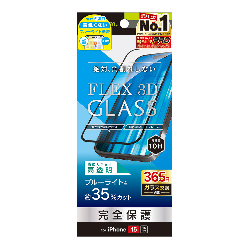 for iPhone [FLEX 3D] 黄色くないブルーライト低減 複合フレーム