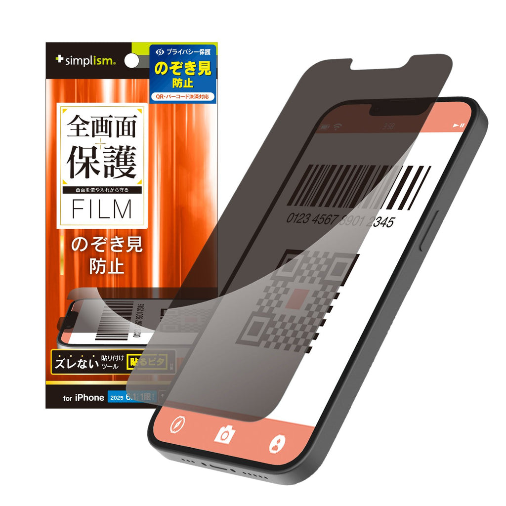 for iPhone のぞき見防止 画面保護フィルム｜スマホケース・フィルム 