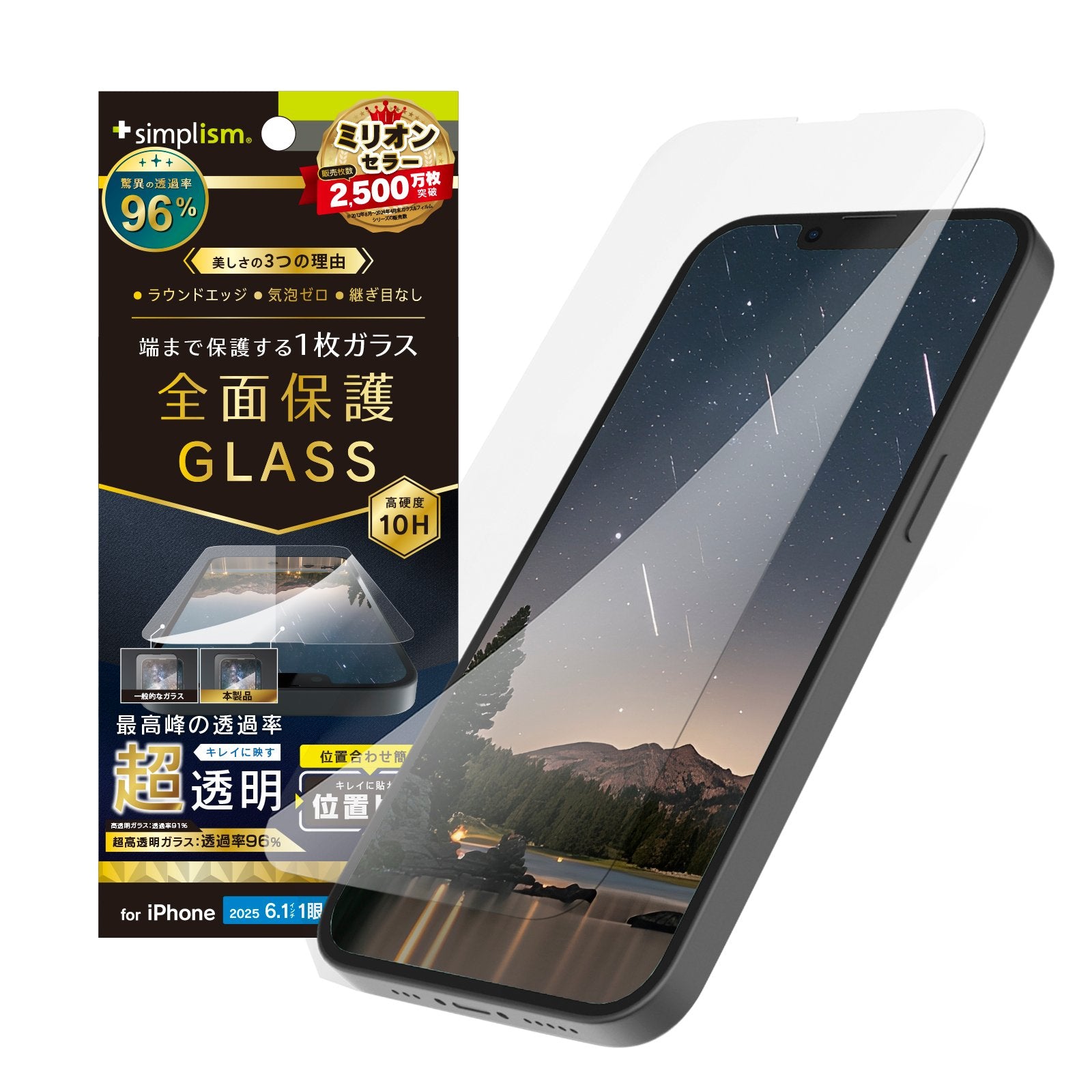 for iPhone フルカバー 超透明 画面保護強化ガラス 位置ピタ