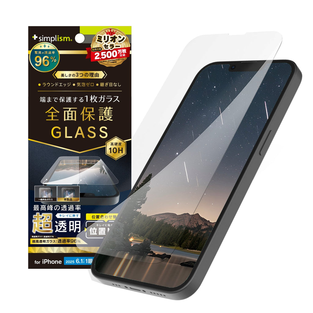 for iPhone フルカバー 超透明 画面保護強化ガラス 位置ピタ 