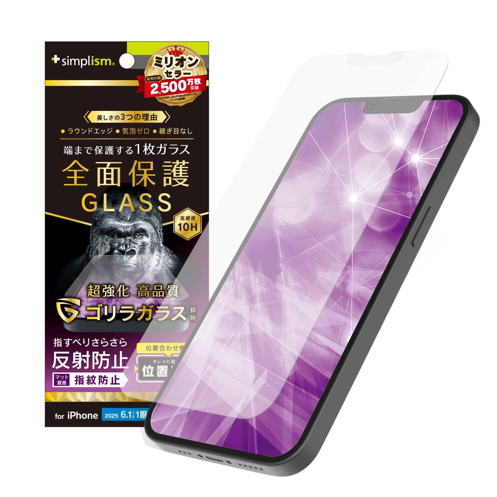for iPhone フルカバー ゴリラガラス 反射防止 画面保護強化ガラス 位置ピタ