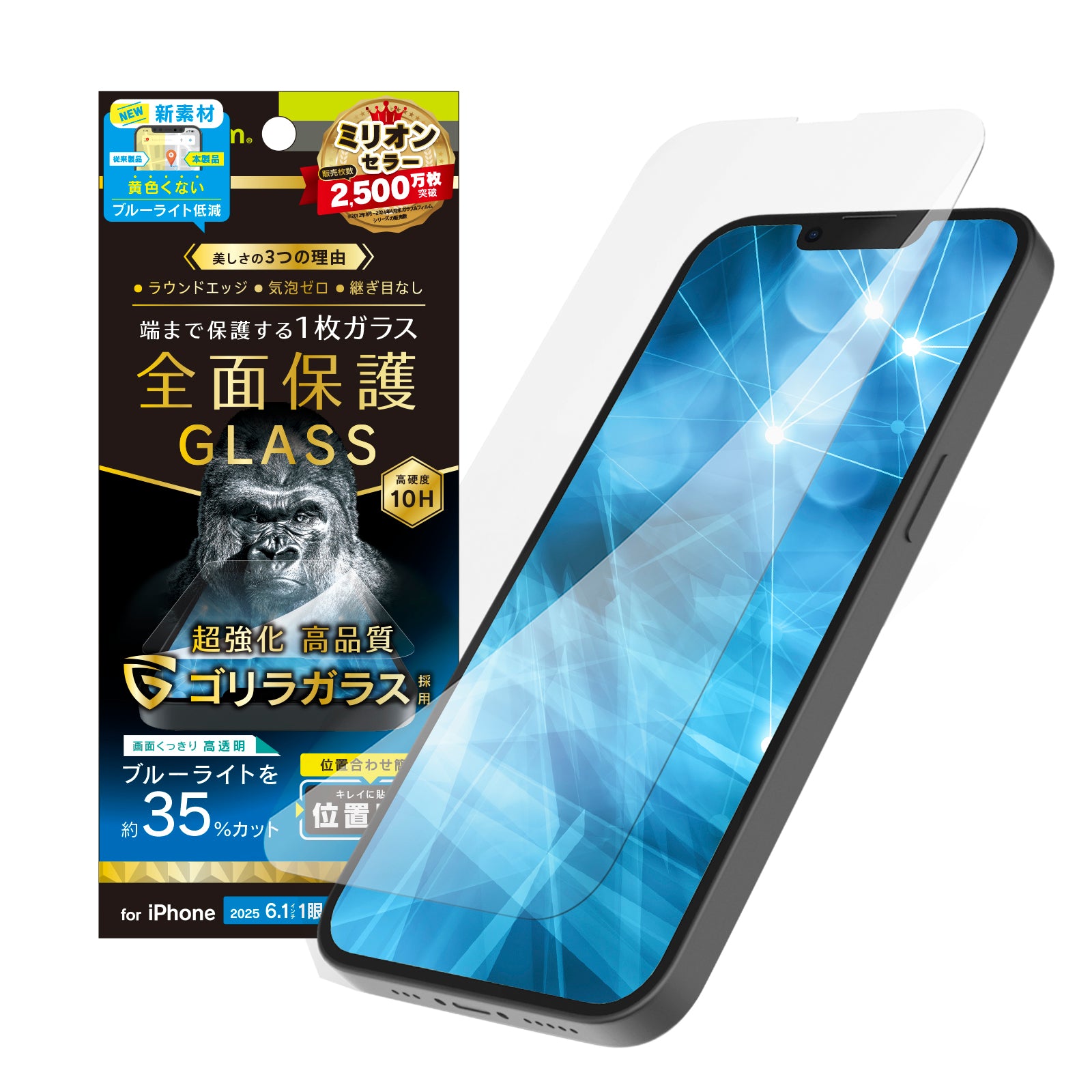 for iPhone フルカバー ゴリラガラス 黄色くないブルーライト低減 画面保護強化ガラス 位置ピタ