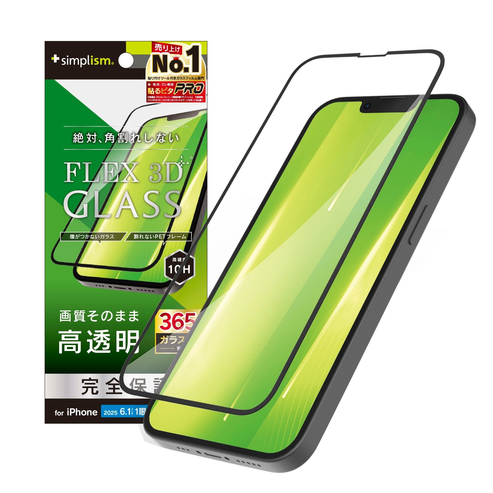 for iPhone [FLEX 3D] 高透明 複合フレームガラス