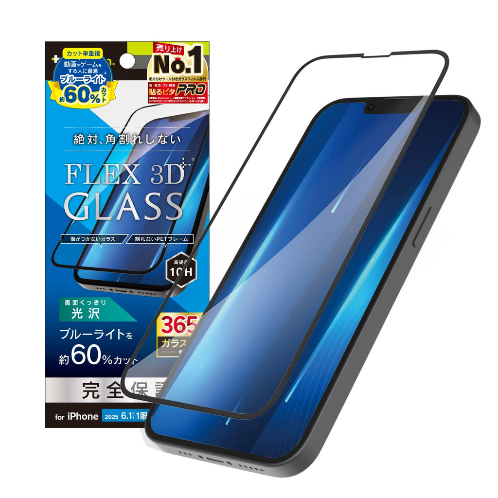 for iPhone [FLEX 3D] 60%ブルーライト低減 複合フレームガラス 