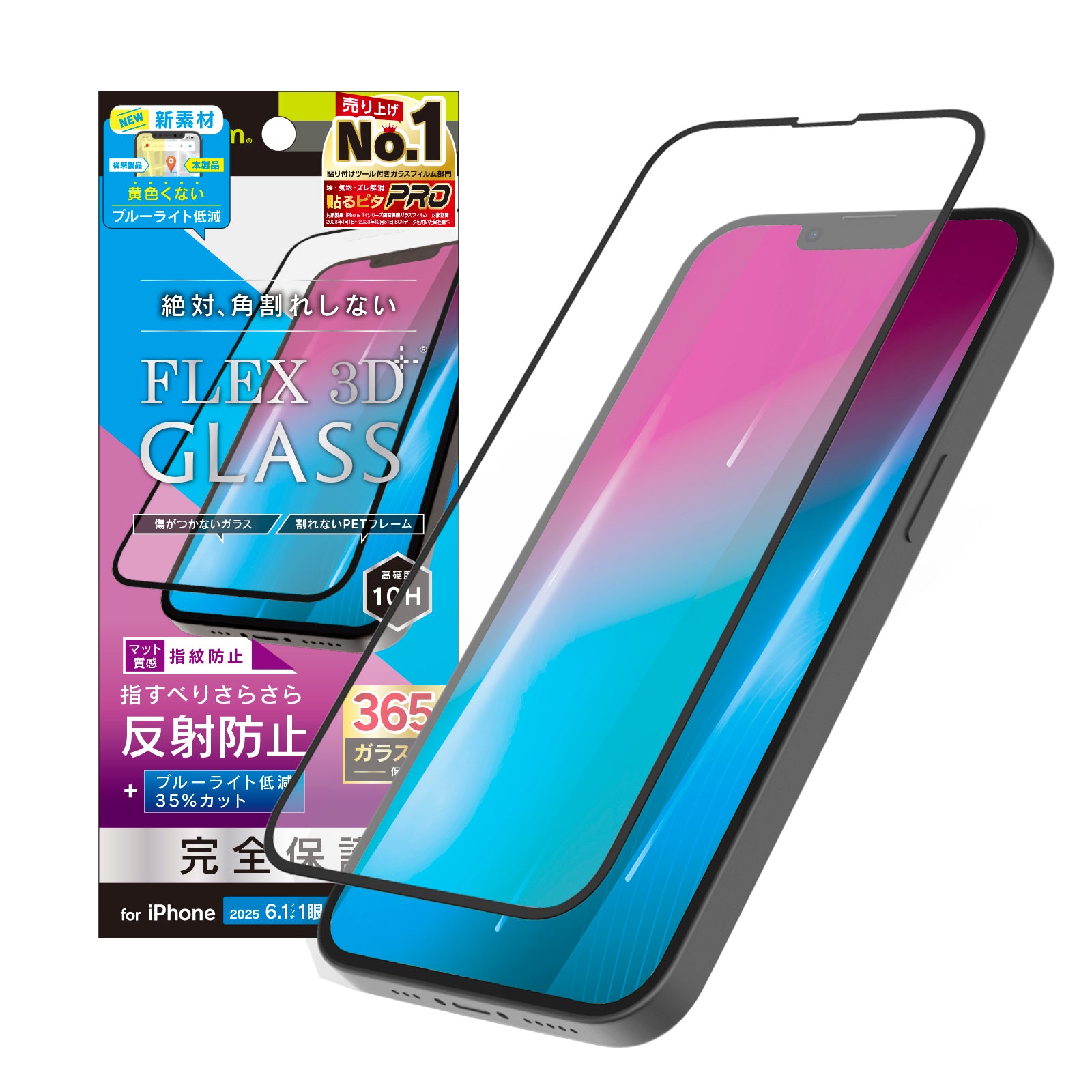 for iPhone [FLEX 3D] 反射防止 黄色くないブルーライト低減 複合