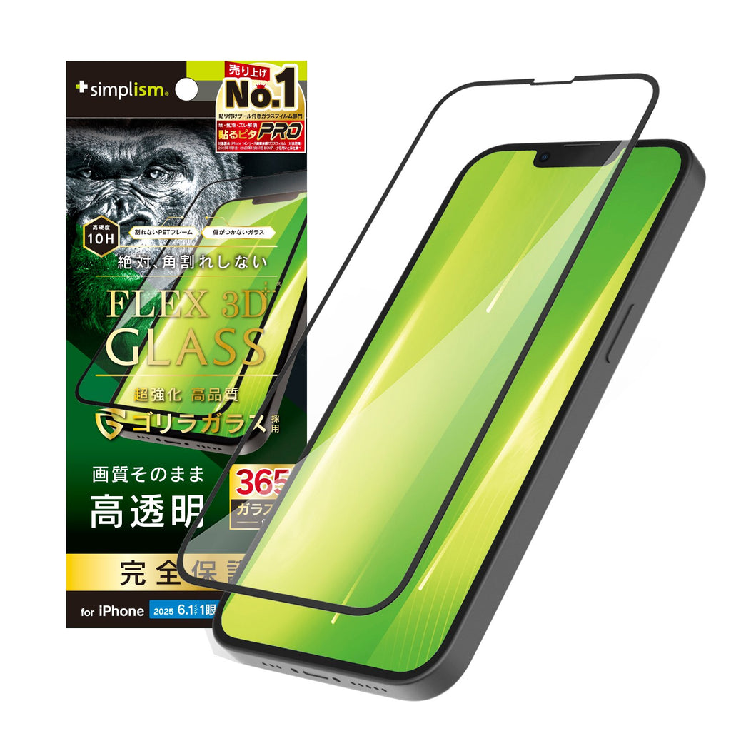 for iPhone [FLEX 3D] ゴリラガラス 高透明 複合フレームガラス 