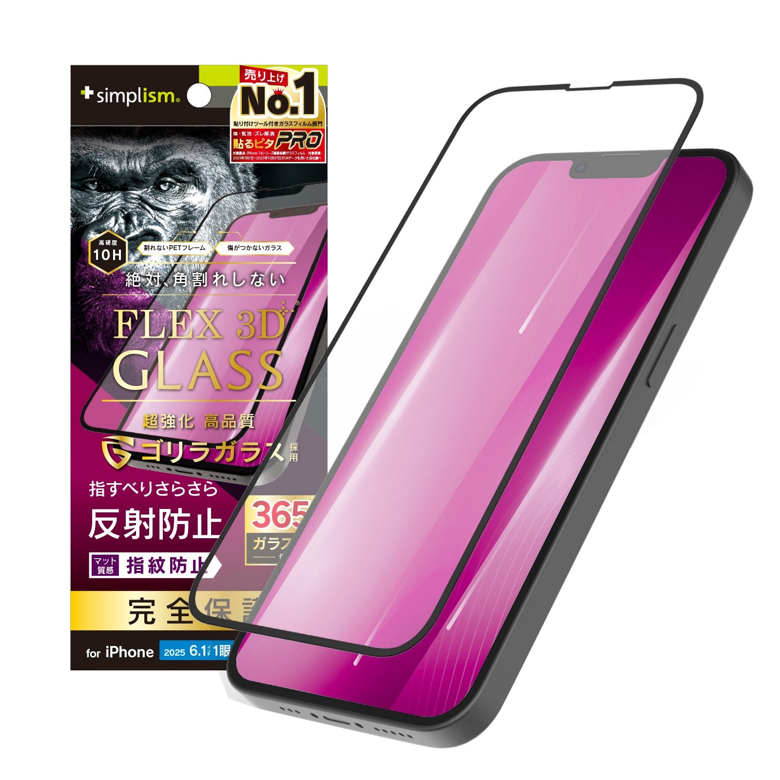 for iPhone [FLEX 3D] ゴリラガラス 反射防止 複合フレームガラス