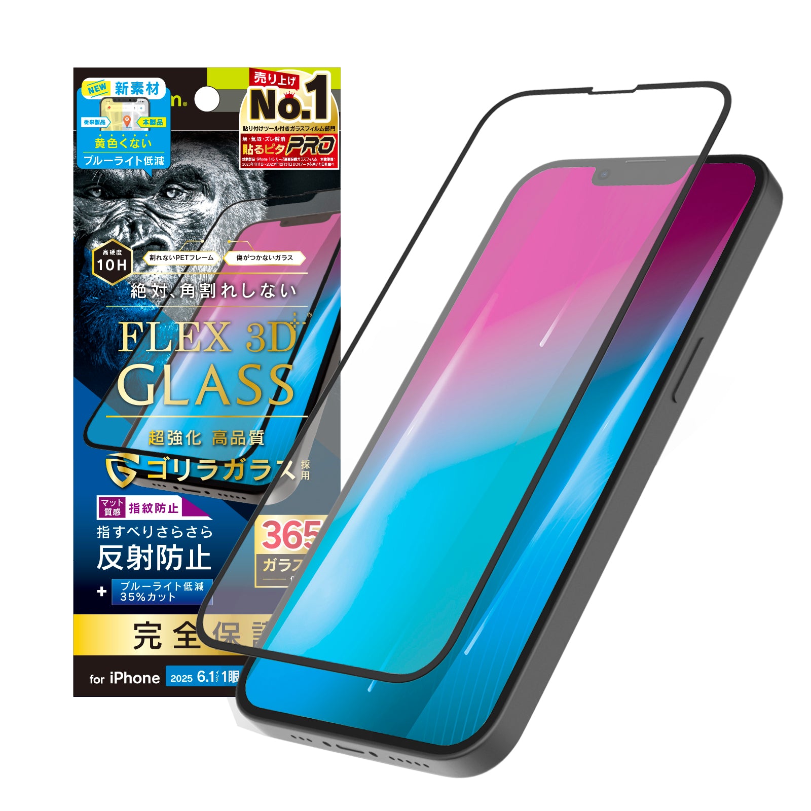 for iPhone [FLEX 3D] ゴリラガラス 反射防止 黄色くないブルーライト