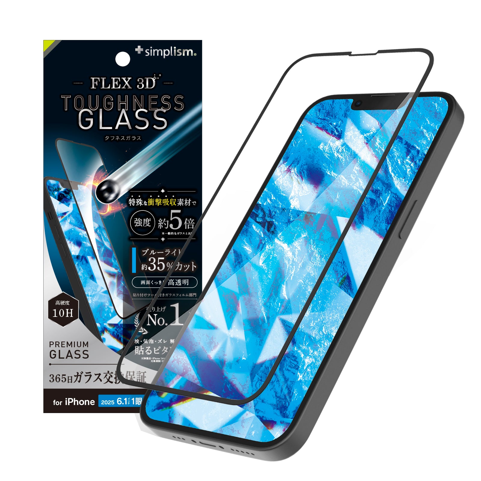 for iPhone [FLEX 3D Toughness Glass] 超耐衝撃 黄色くないブルー
