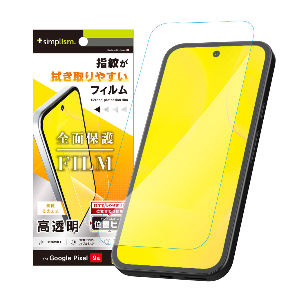 for Pixel 高透明 画面保護フィルム 位置ピタ｜スマホケース・フィルム 