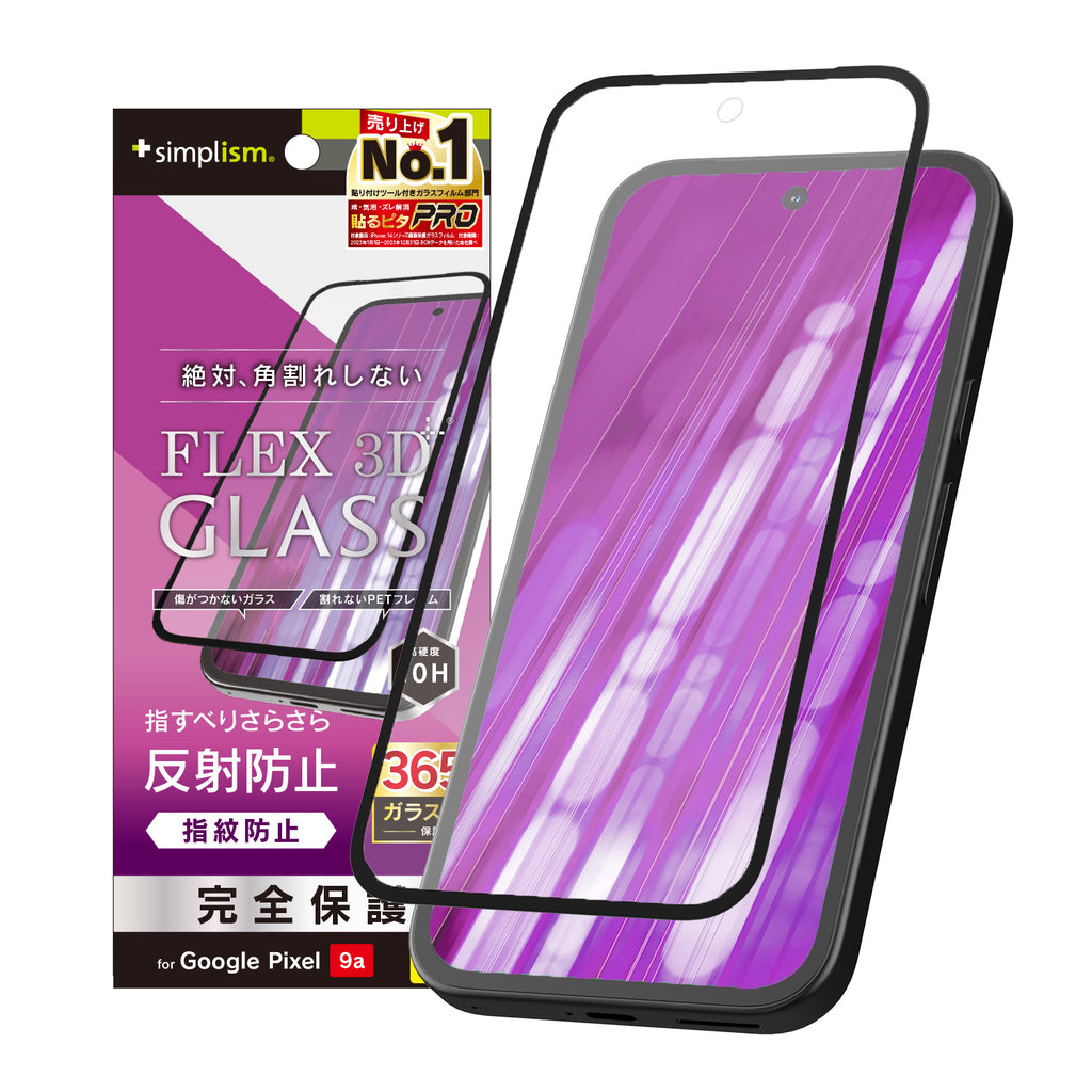 for Pixel [FLEX 3D] 反射防止 複合フレームガラス｜スマホケース 