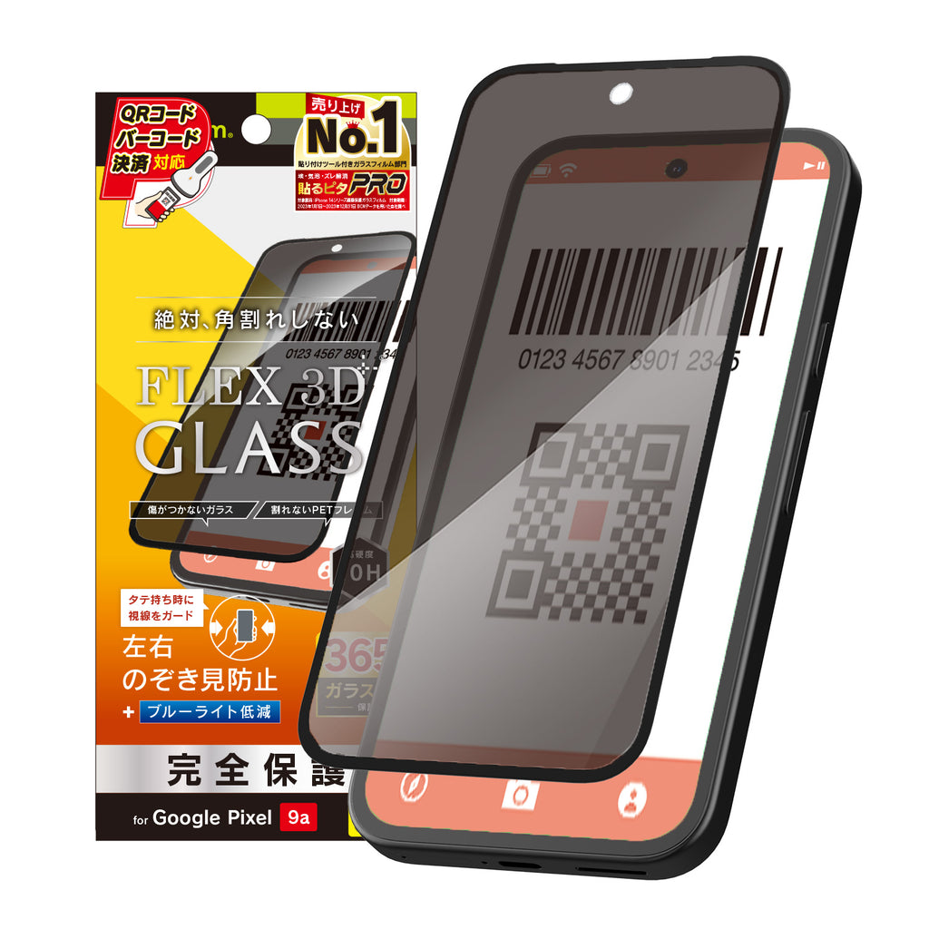 for Pixel [FLEX 3D] のぞき見防止 複合フレームガラス｜スマホケース 