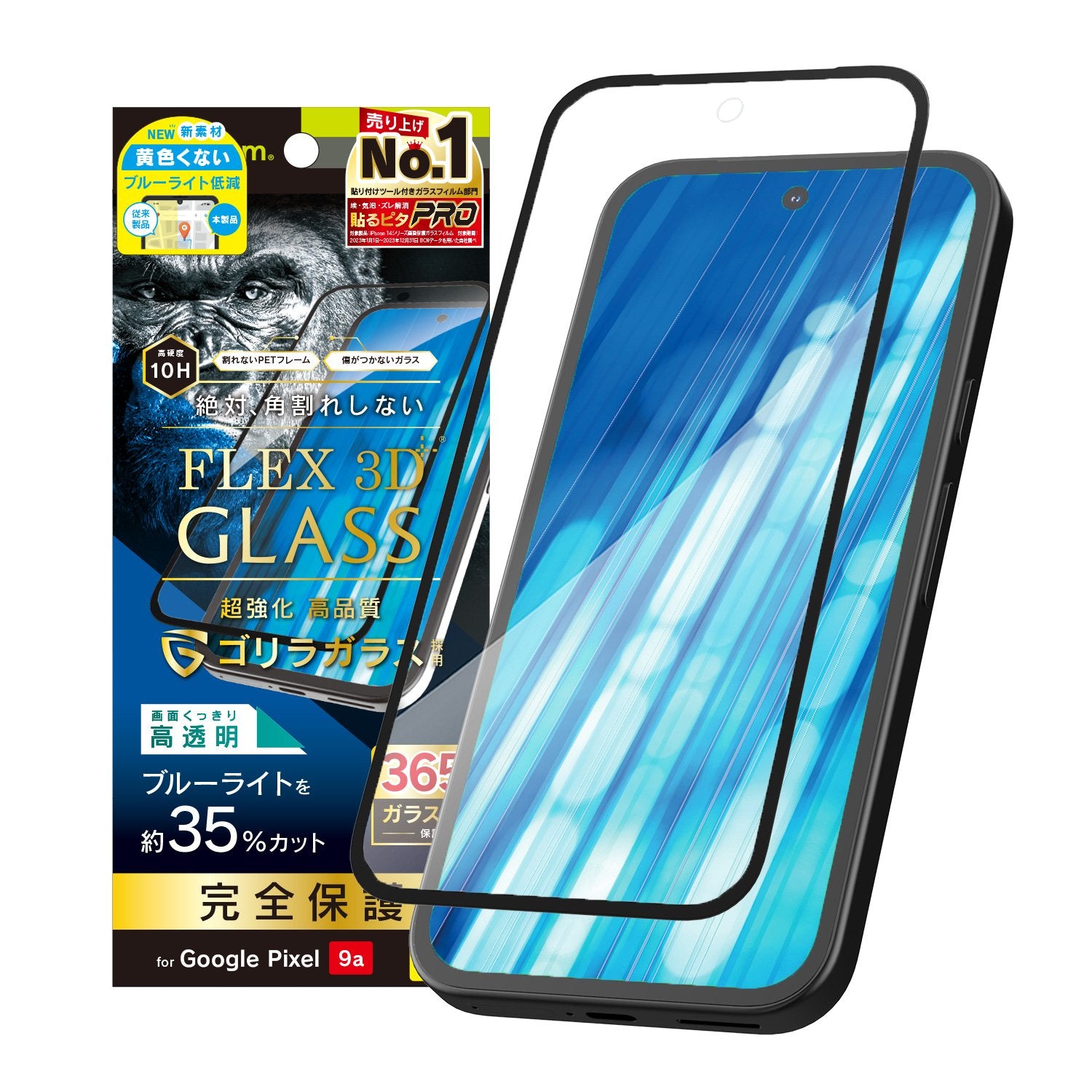 for Pixel [FLEX 3D] ゴリラガラス 黄色くないブルーライト低減 複合