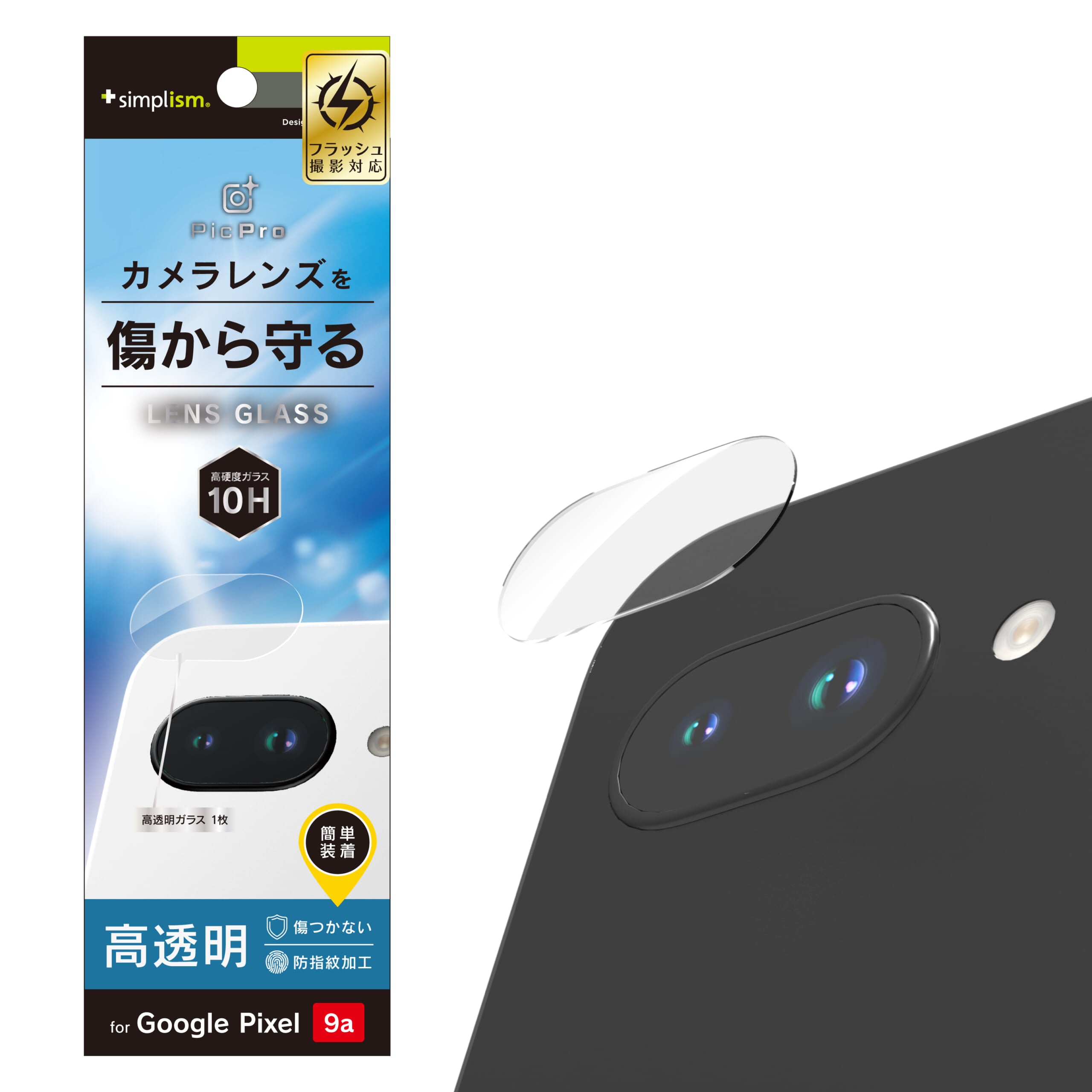 for Pixel レンズ保護ガラス