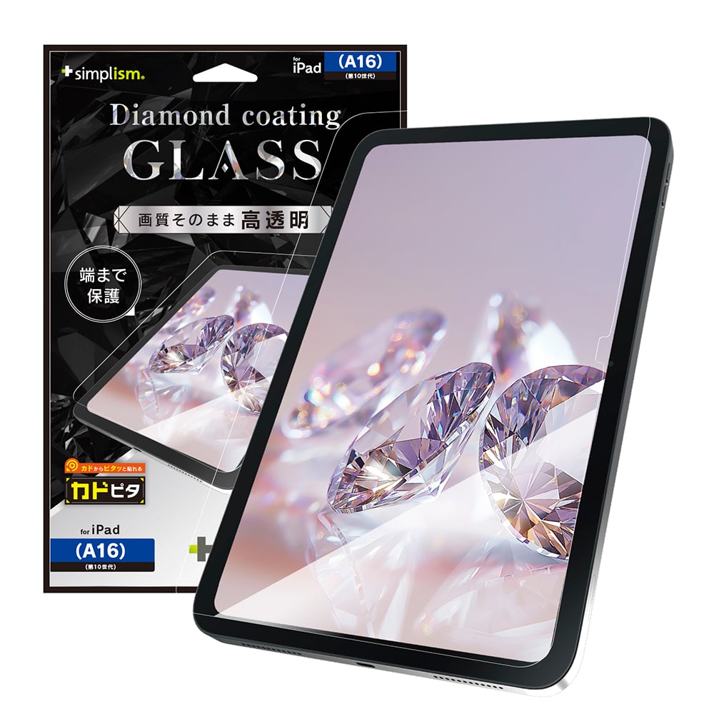for iPadダイヤモンドコーティング 高透明 画面保護強化ガラス 