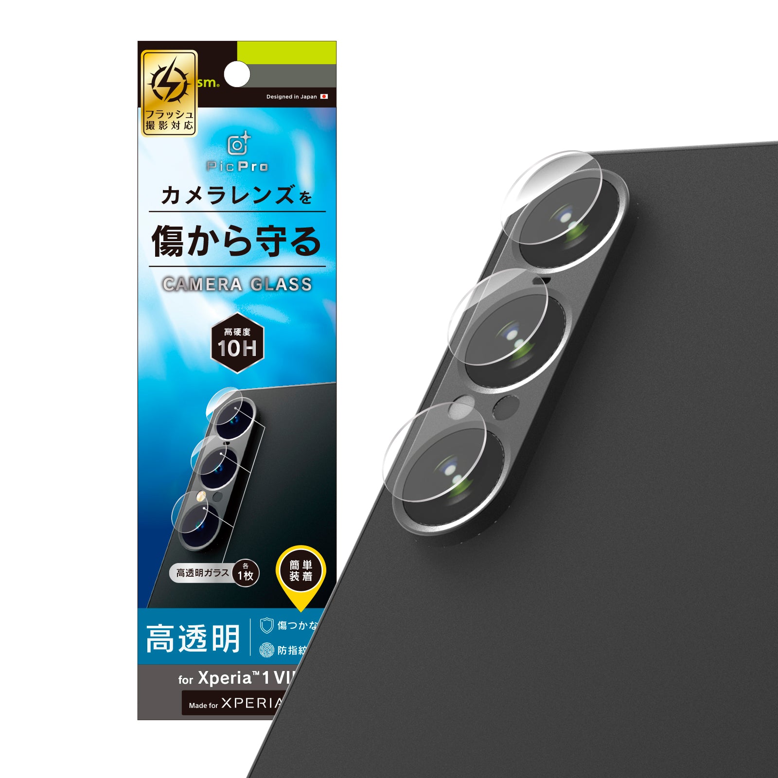 for Xpeira スーパークリア レンズ保護ガラス