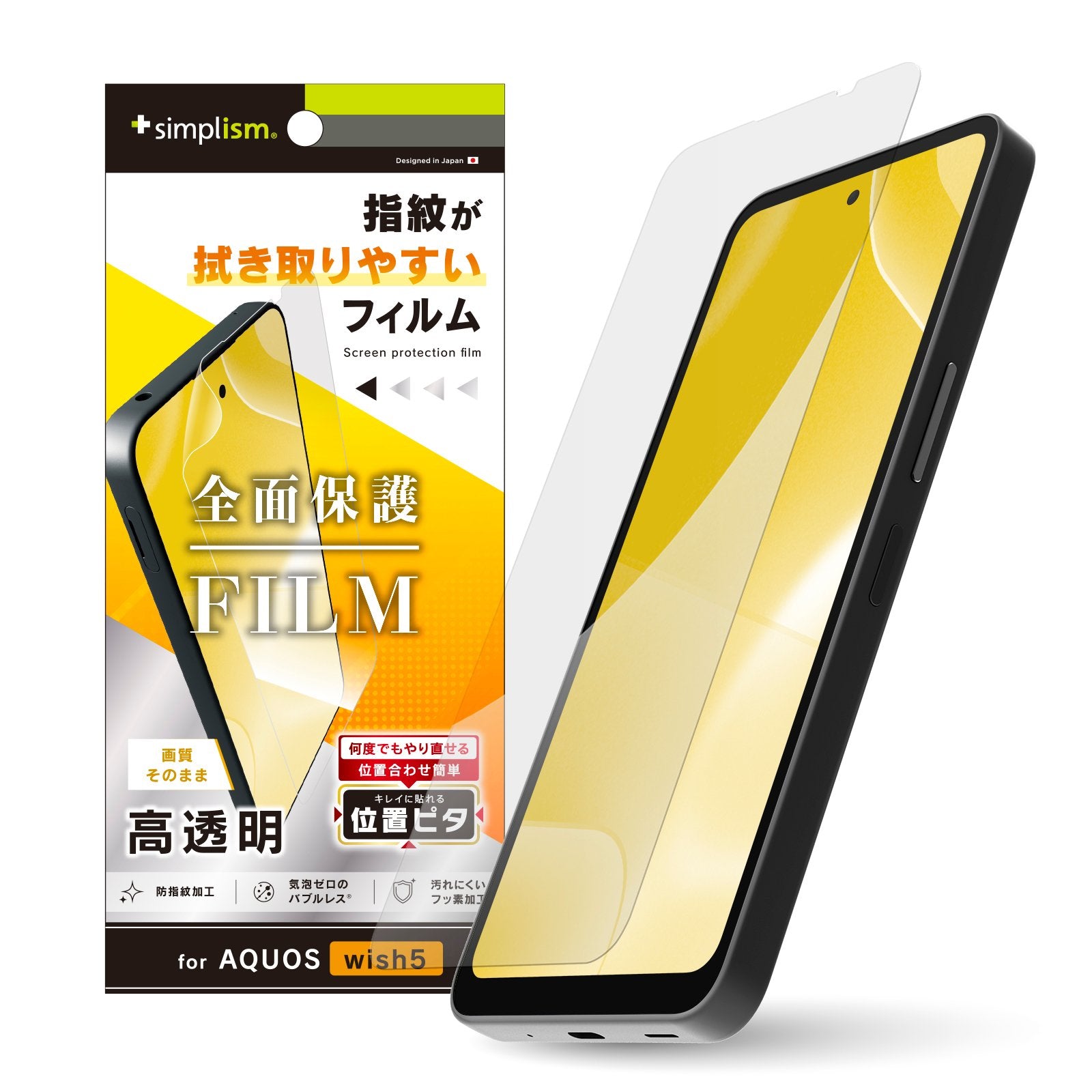 for AQUOS ブルーライト低減 画面保護フィルム 位置ピタ