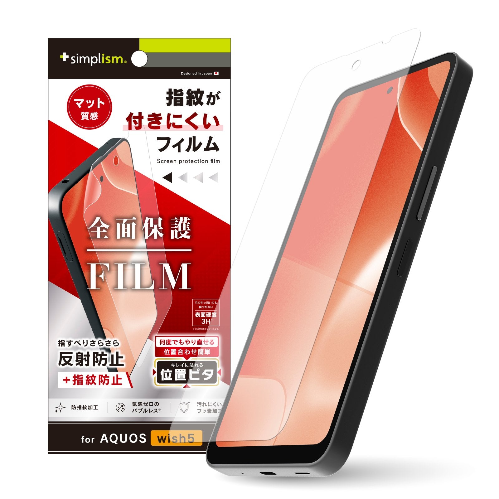 for AQUOS ブルーライト低減 画面保護フィルム 位置ピタ
