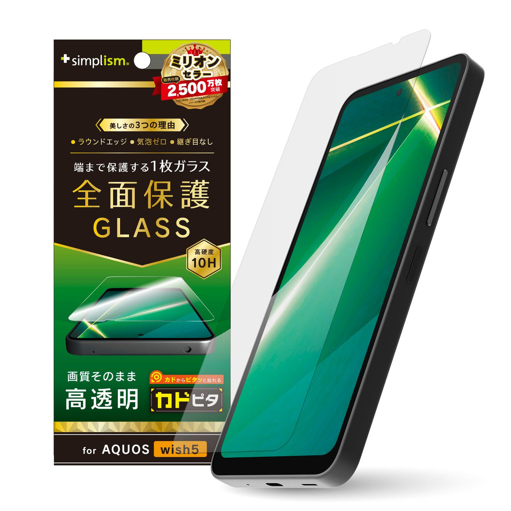 for AQUOS 高透明 画面保護強化ガラス カドピタ