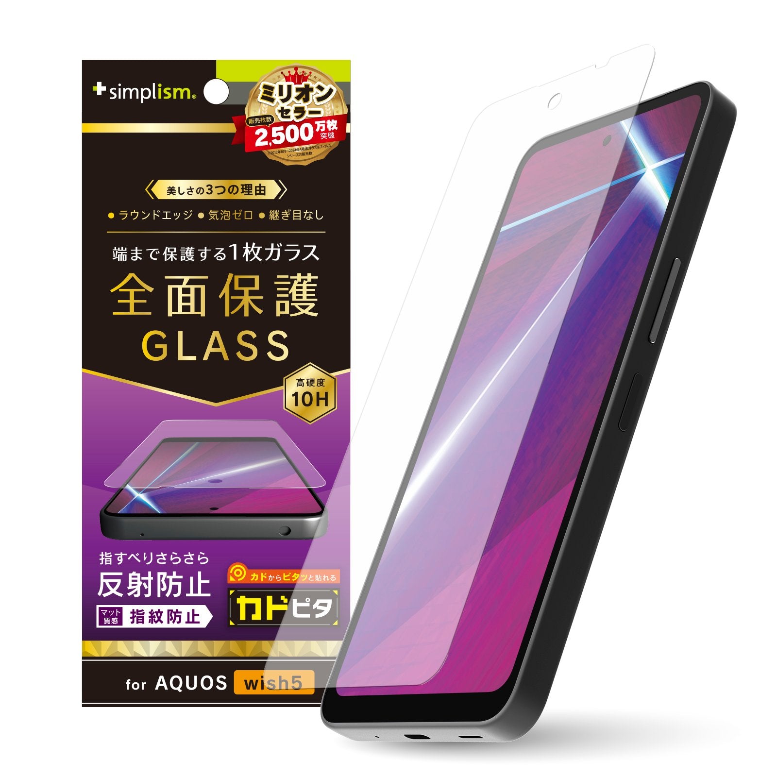 for AQUOS 反射防止 画面保護強化ガラス カドピタ
