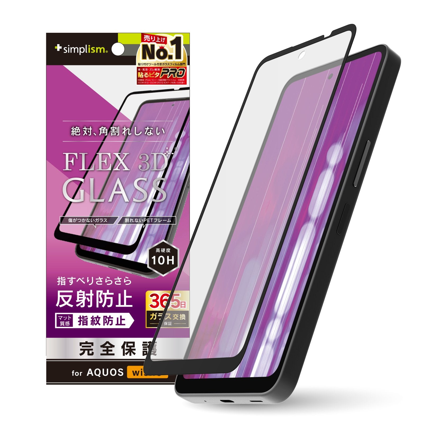 for AQUOS [FLEX 3D] 反射防止 複合フレームガラス