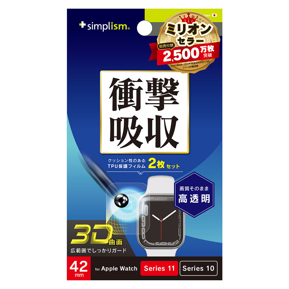 for Apple Watch 衝撃吸収 高透明 全画面保護フィルム 2枚セット
